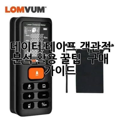 데이터 테이프: 객관적 분석, 활용 꿀팁 & 구매 가이드 💾✨