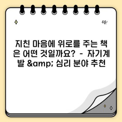 2023년 연말, 마음에 위로가 되는 책 한 권: 당신의 취향에 맞는 연말 독서 추천 도서 BEST 5